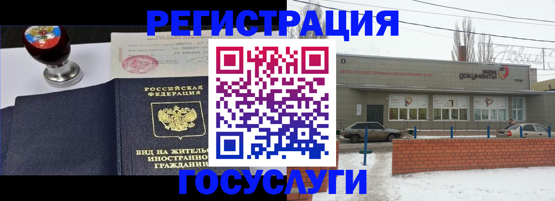 прописка для работы в Могочи